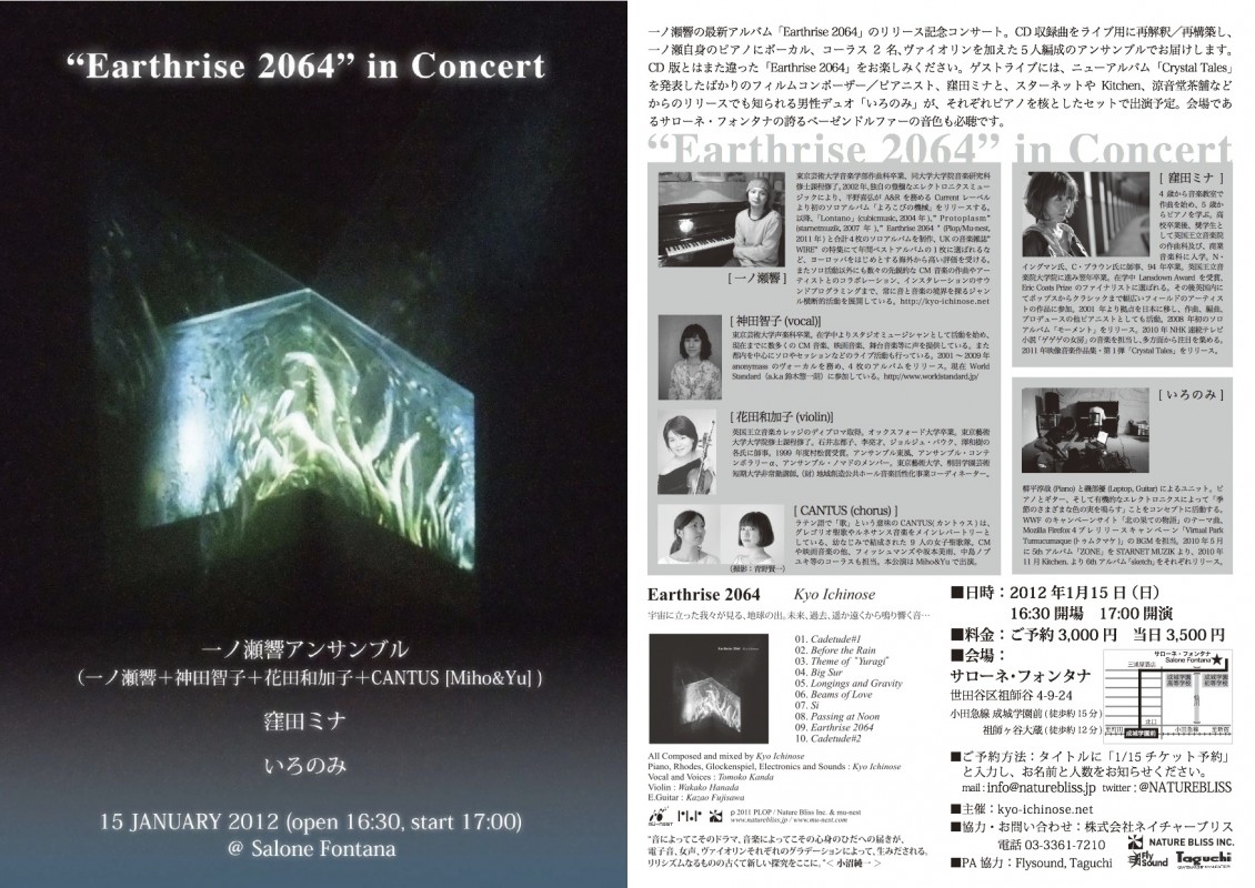 earthrise in concert flyer